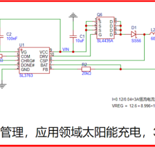 4.萨科微 SL3763 在3节锂电池充电管理的典型应用_副本