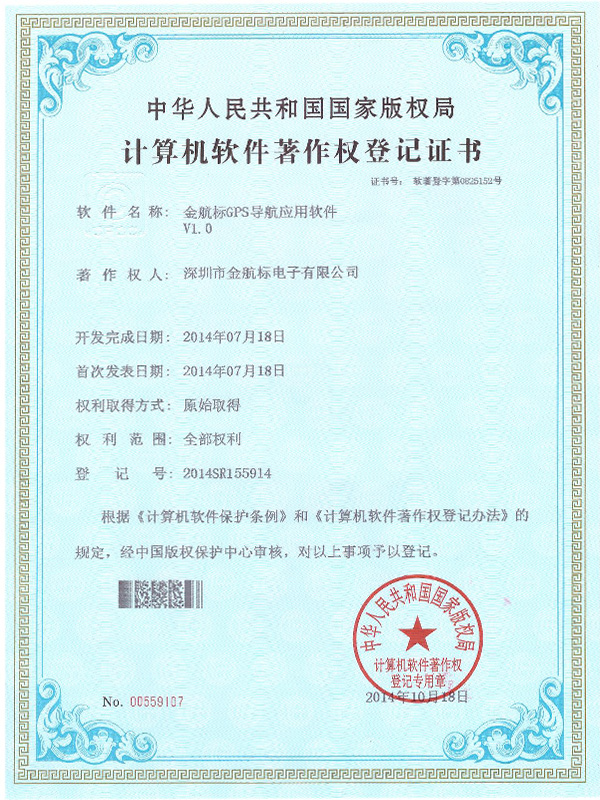 金航标GPS导航应用软件