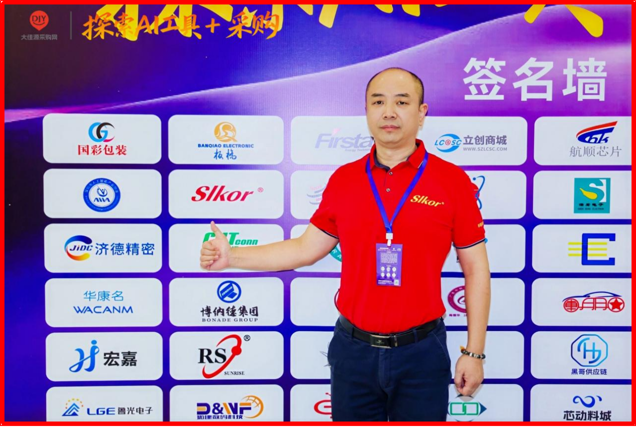 宋仕强先生在第九届电子产业链资源对接会现场