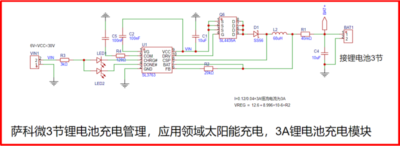 4.萨科微 SL3763 在3节锂电池充电管理的典型应用_副本