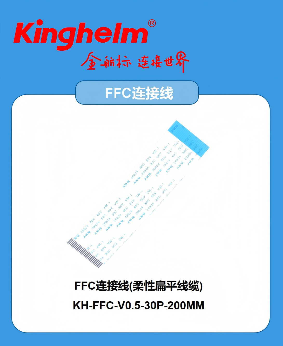 KH-FFC-V0.5-30P-200MM