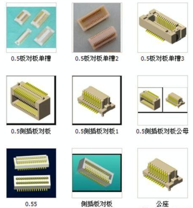 板对板连接器类型