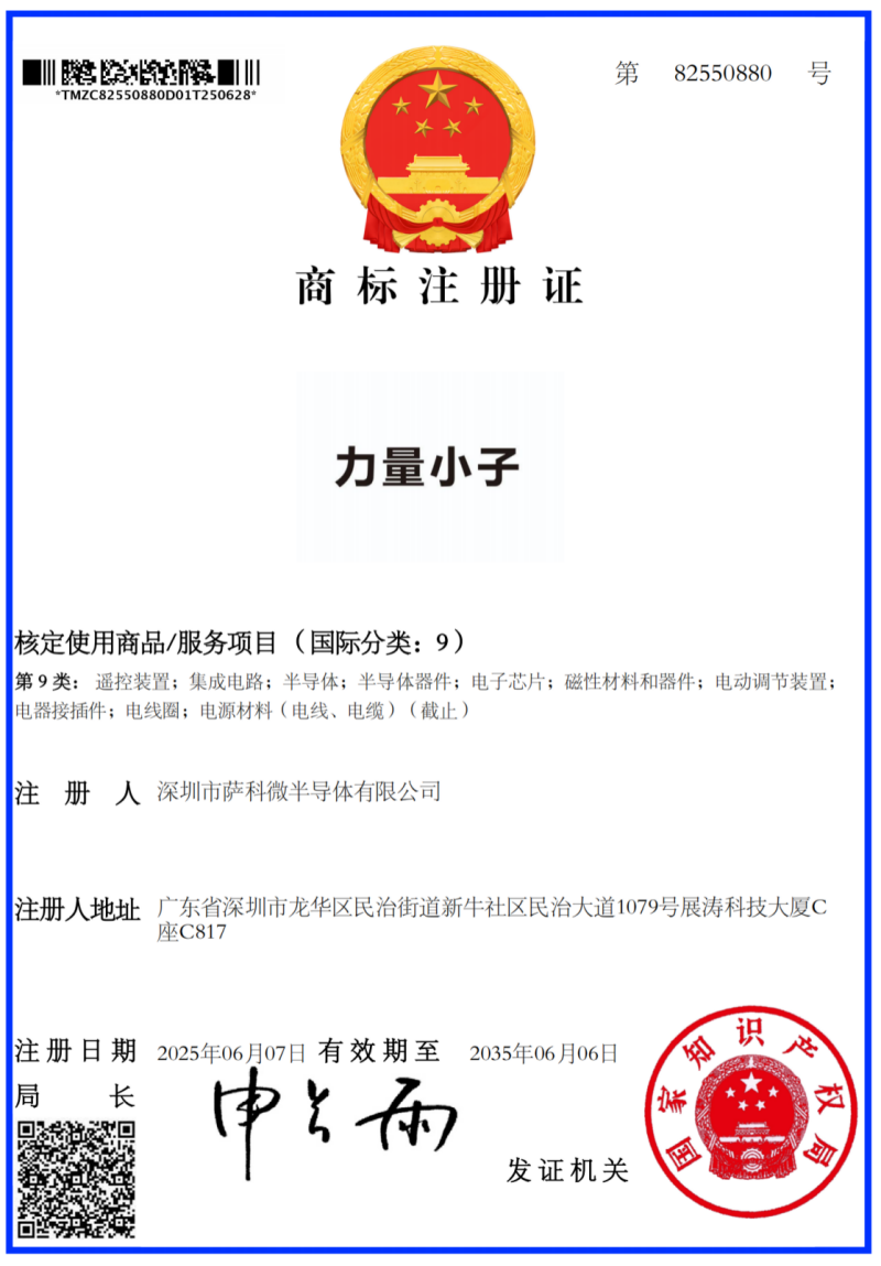 萨科微“AI机器人”卡通形象2_副本