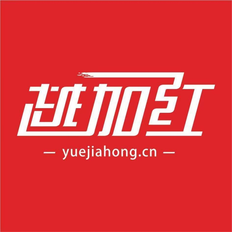 4-越加红品牌LOGO，官网地址：yuejiahong.cn_副本