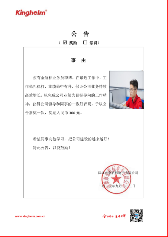 李博获金航标萨科微每周之星